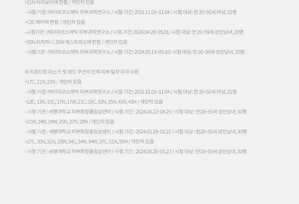 [NEW단독기획] 티르티르 마스크 핏 레드 쿠션 (기획/단품) 상세페이지 35